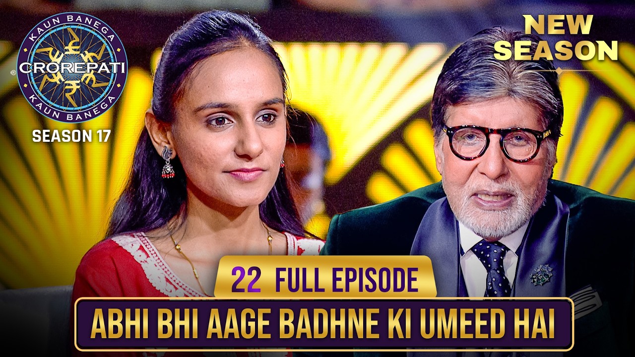 New Season | KBC S17 | Ep. 22 | Full Episode | Is mahila player ko अपने आप से बड़ी अपेक्षाएँ हैं