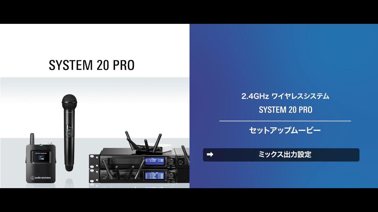 System 20 PRO_ミックス出力設定