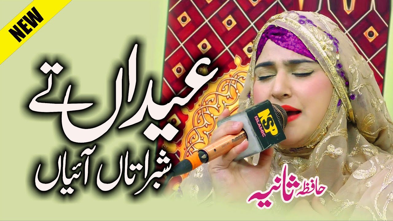 Heart Touching Kalam | Eid Aai Mera Yaar Nai Aayea | Hafiza Sania | Kalam Mian Muhammad Baksh | Nsp