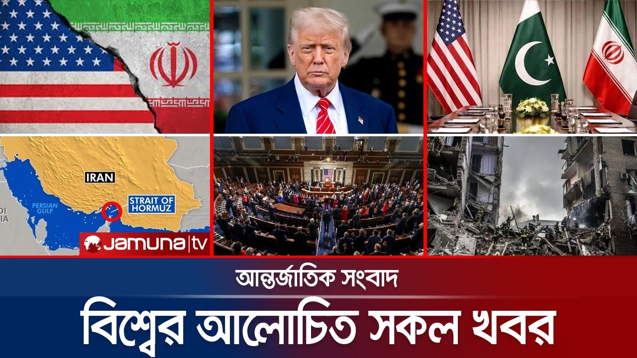 🛑 LIVE: একনজরে বিশ্বের আলোচিত সব খবর | Jamuna i Desk | 16 April 2026 | Jamuna TV