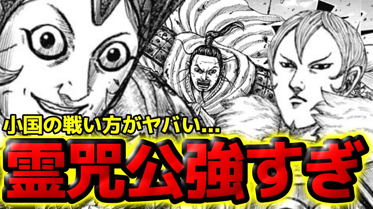 【868話】王賁の作戦失敗！？霊咒公の不敵な余裕！小国代国の生き残り方とは！？司馬尚と裏の繋がり発覚【キングダム 868話ネタバレ考察 869話ネタバレ考察】