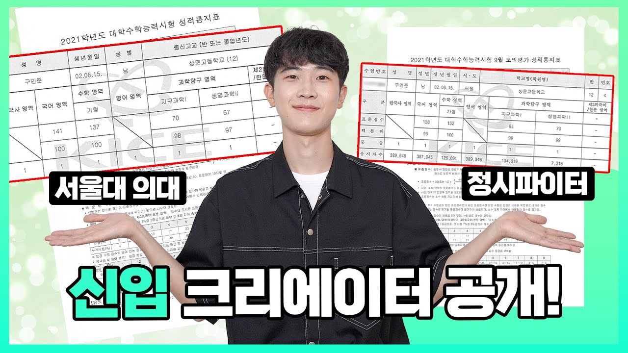 정시로 서울대 의대 왔습니다!ㅣ 스튜디오 샤