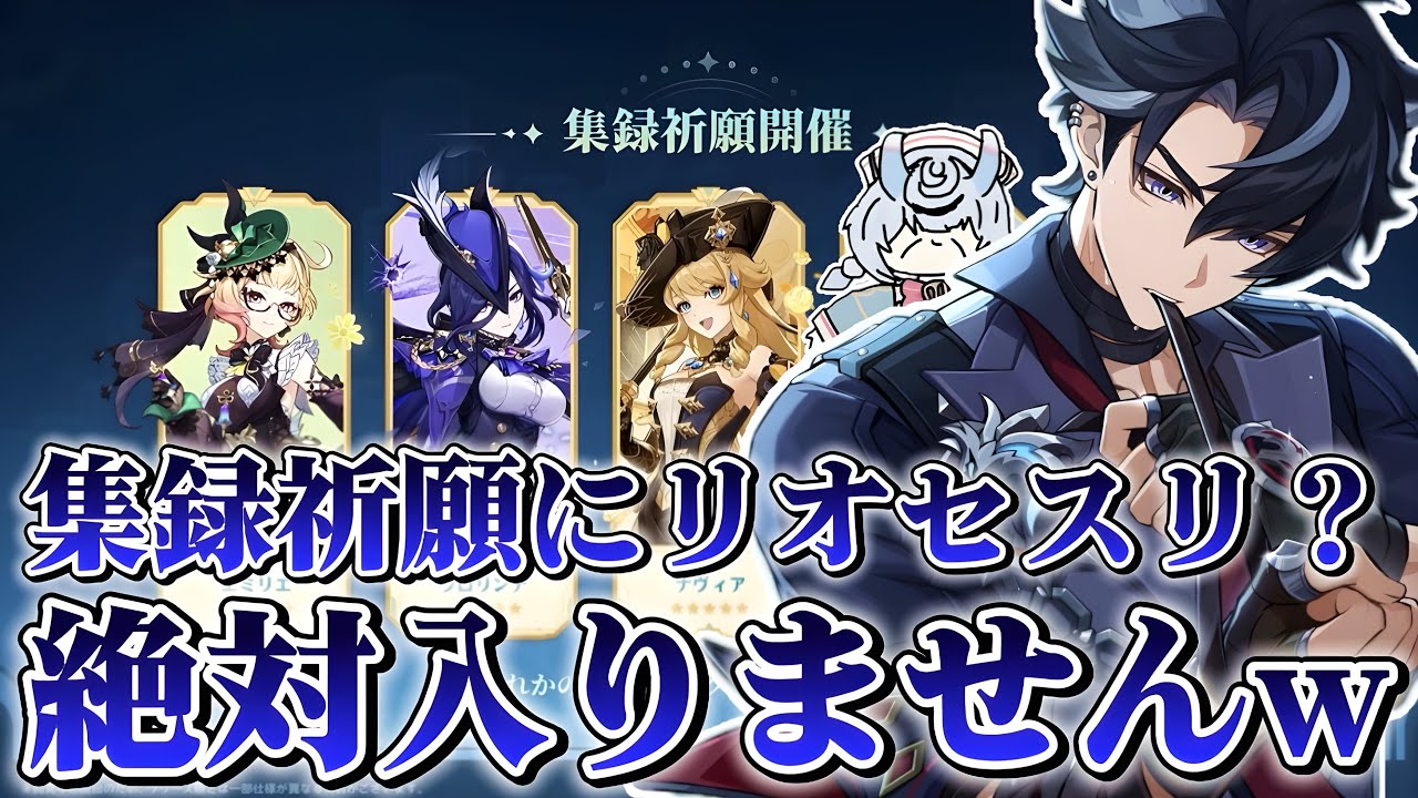 ついに実装のフォンテーヌ集録祈願！でもリオセスリが復刻されない理由とは？【voicevox原神コント】
