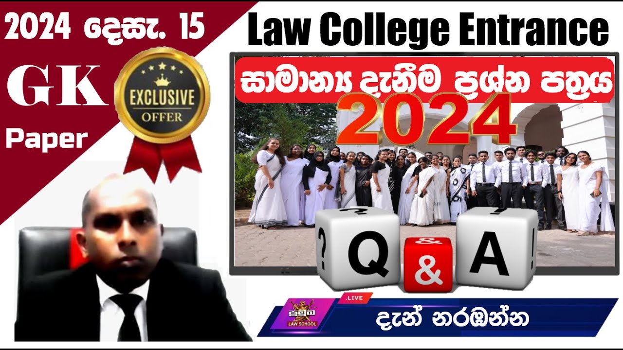 🛑සාමාන්‍ය දැනීම General Knowledge PAPER + ANSWERS | Law College Entrance 2024 | Pramuka Law School