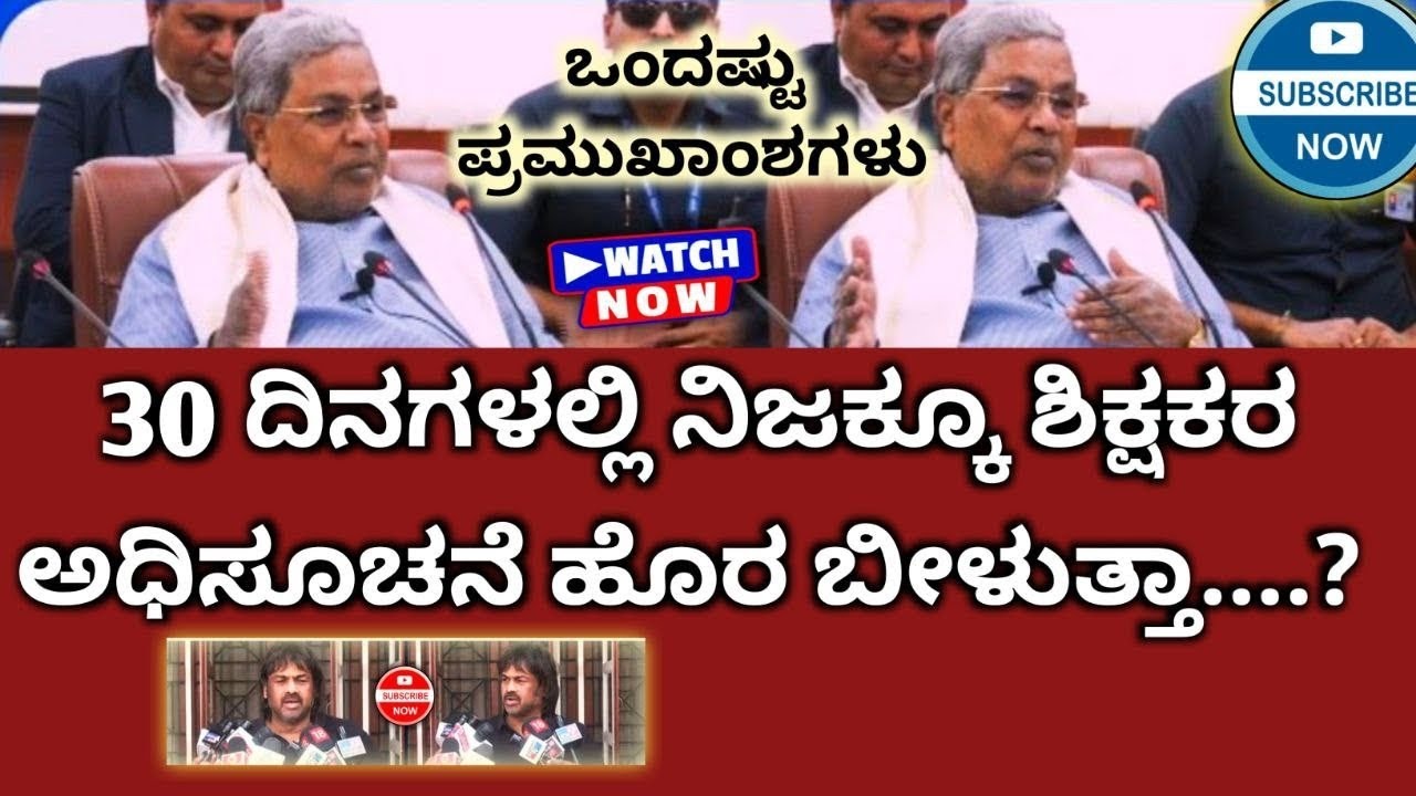 56000 ಹುದ್ದೆಗಳ ನೇಮಕಾತಿಗೆ 30 ದಿನದಲ್ಲಿ ಅಧಿಸೂಚನೆ, ನಿಜಕ್ಕೂ ಆಗುತ್ತಾ....? recruitment notifications 2026. 