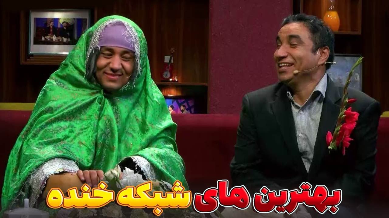 بهترین طنز های شبکه خنده - بهترین های شبکه خنده