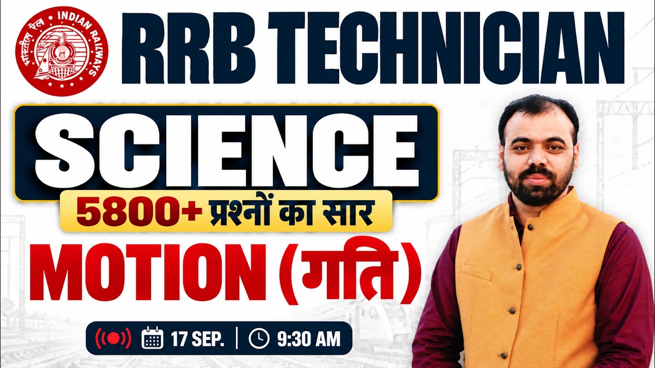 RRB Technician Science 2026 🔥 | Physics- Motion (गति) | RRB Science Top MCQ | Railway Science 2026