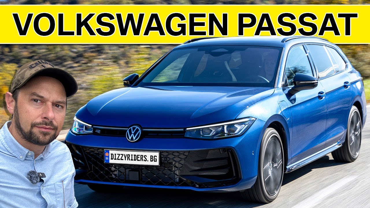 VW Passat B9: По-добрата алтернатива на SUV-овете?