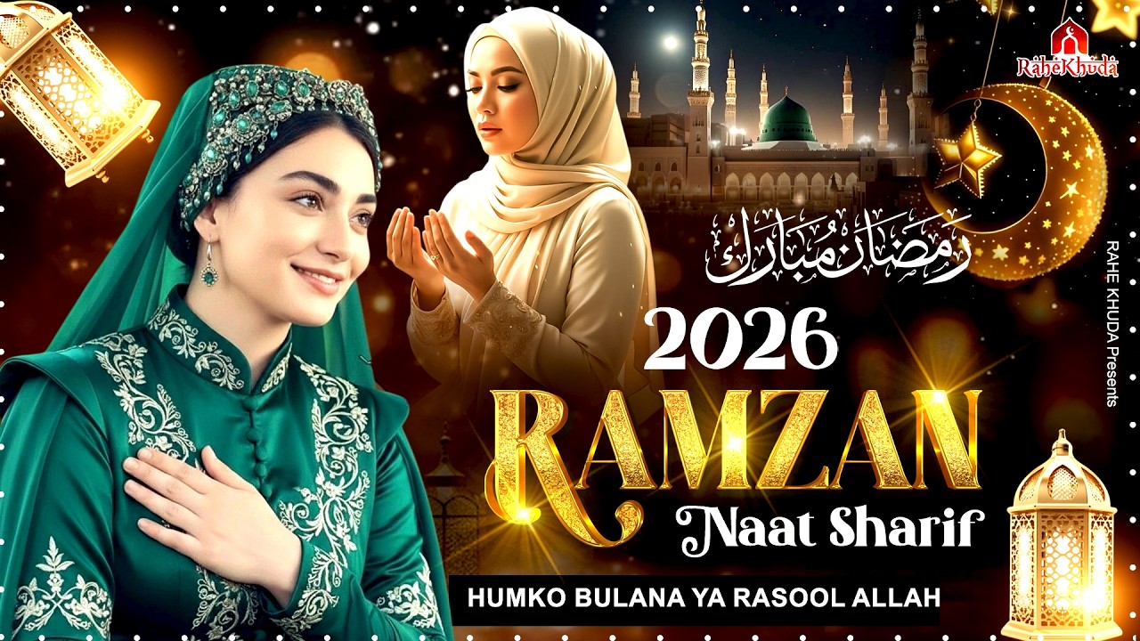 New Ramzan Naat Sharif 2026 | Ramzan Naat 2026 | Sandali Ahmed | Humko Bulana Ya Rasool Allah #naat