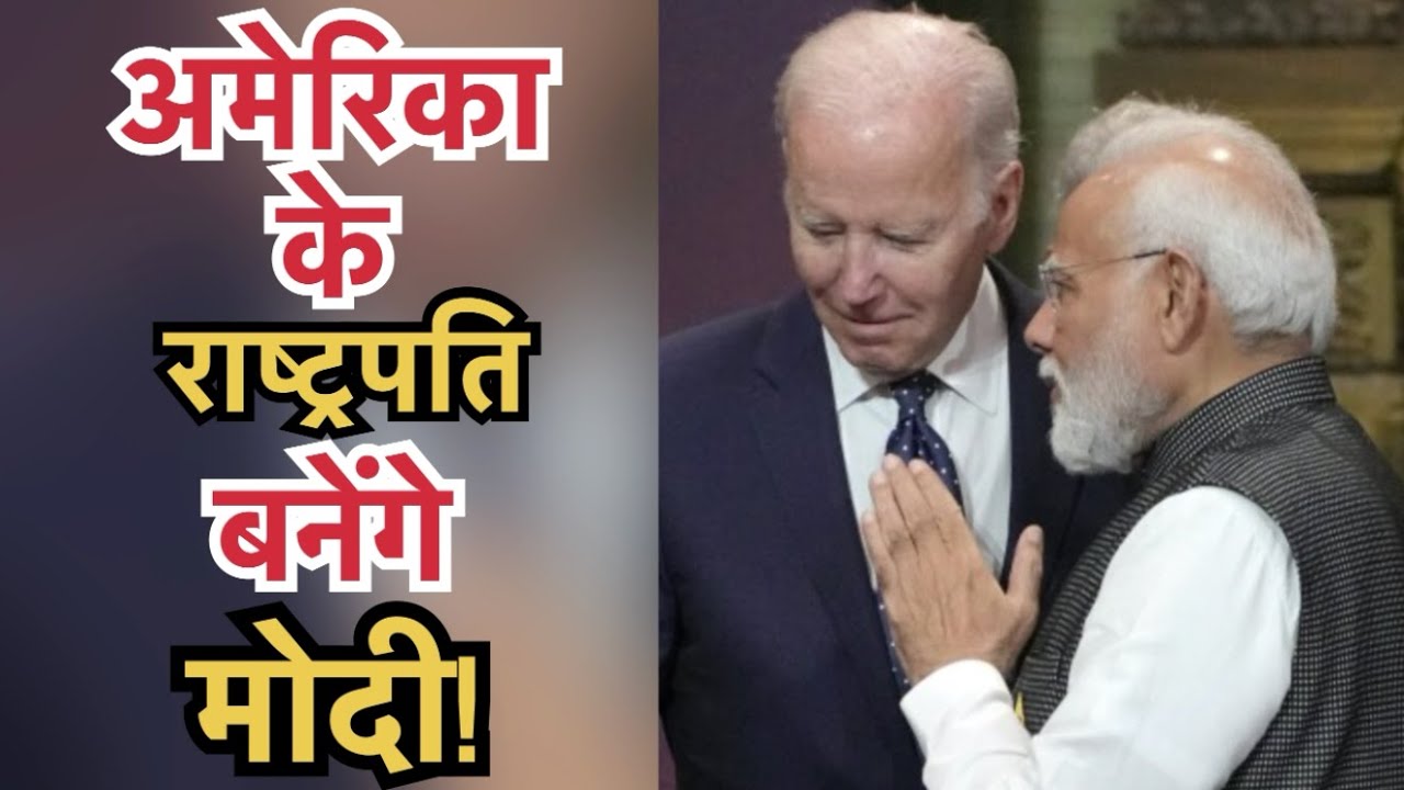अमेरिका के राष्ट्रपति बन सकते हैं मोदी | Modi President of America  | ThinK Different
