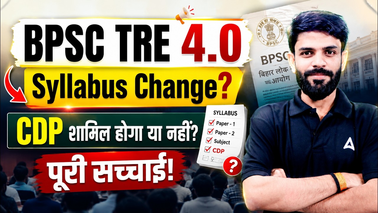 BPSC TRE 4.0 Syllabus Change | CDP शामिल होगा या नहीं? पूरी सच्चाई 2026