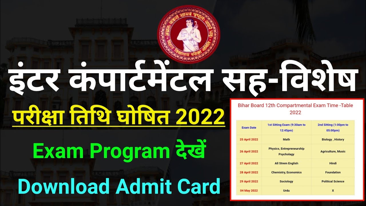 bihar board 12th compartmental exam program 2022 release | BSEB inter Supplementary Exam Time Table