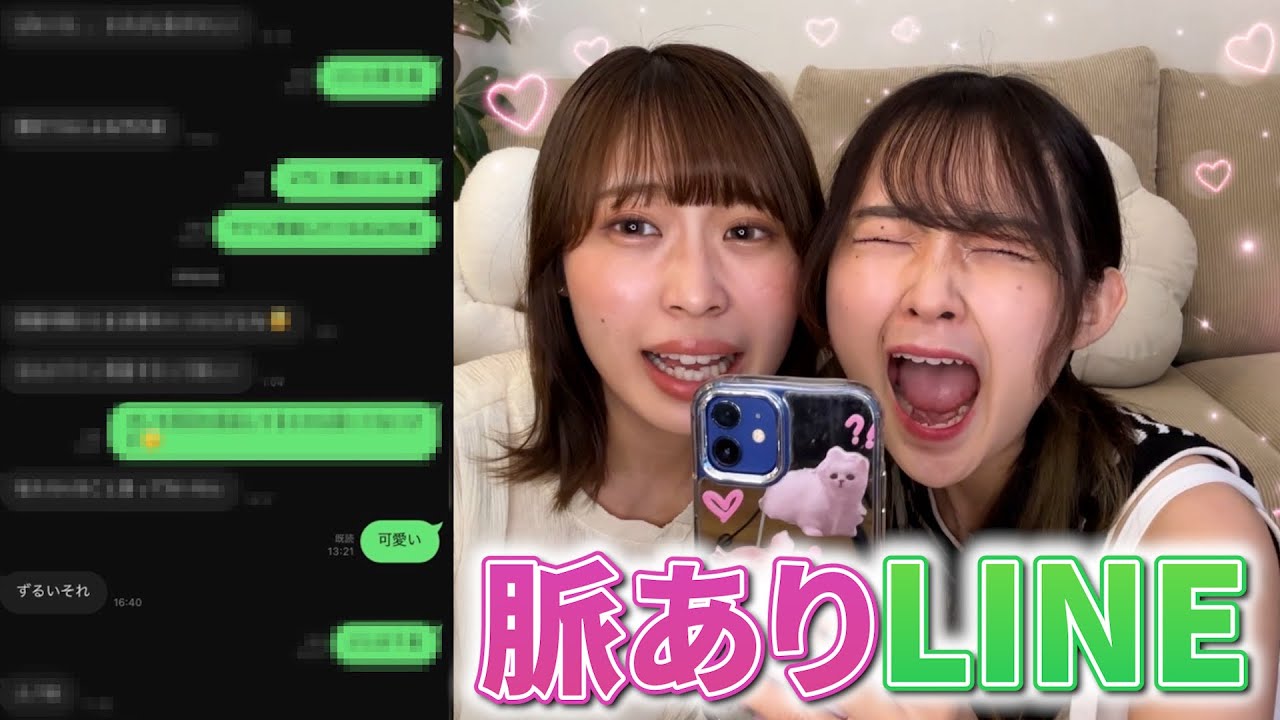 【暴露】女子だけがわかる120%脈ありLINE