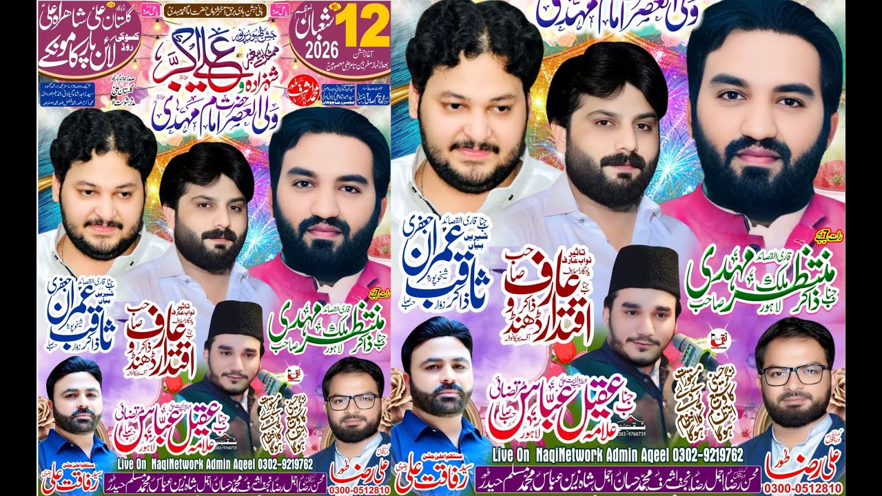 Live Jashin 12 Shaban 2026 | Imambargha Gulstan Ali As  Line Par Kamoke | #naqinetwork
