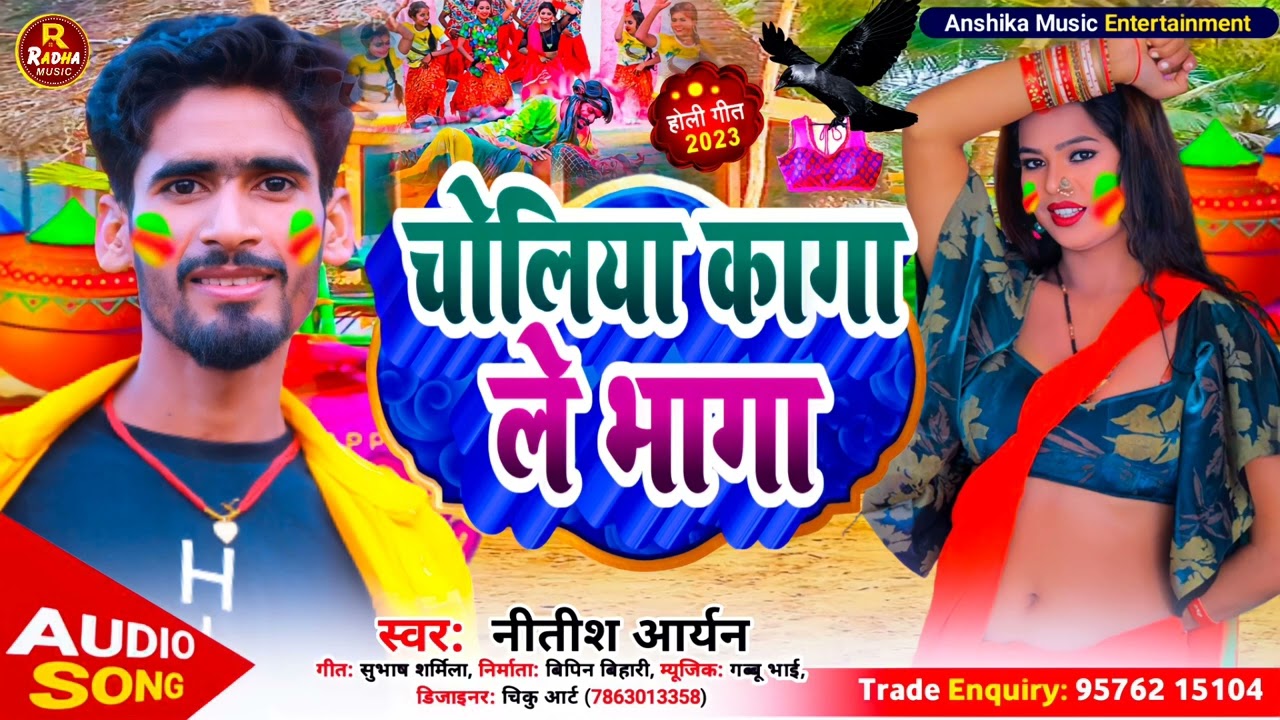 #Nitish Aryan New Viral Holi Song | चोलिया कागा ले भागा Choliya Kaga Le Bhaga #New Holi Song