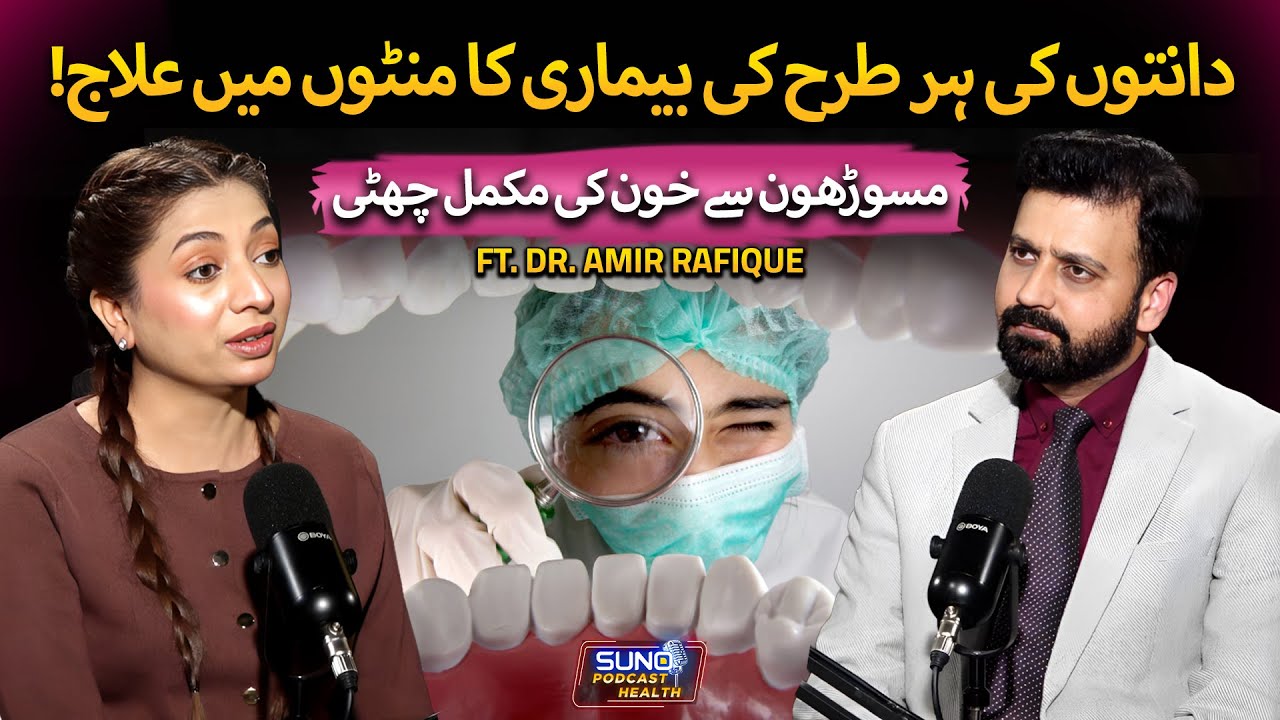 Instant Relief from Dental Issues | No More Swollen Gums and Pain | Ft. Dr. Amir Rafique