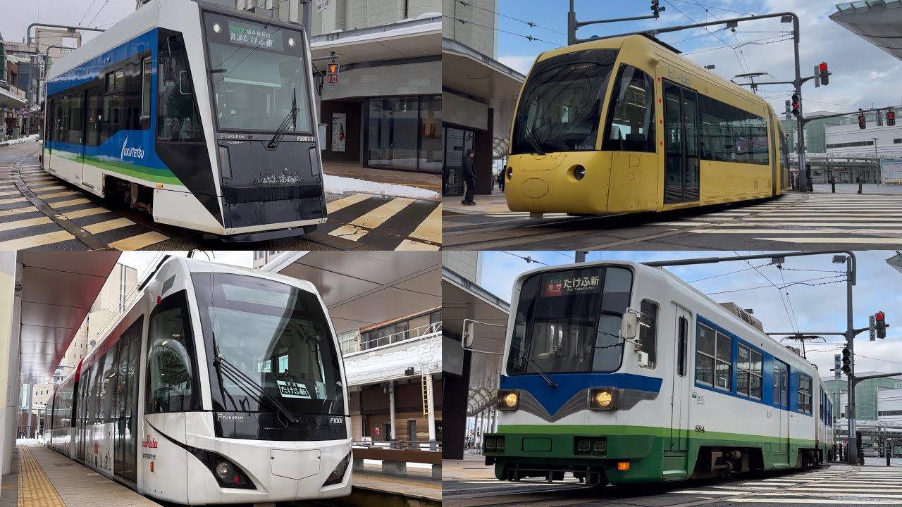 【路面電車　発着集】福井鉄道　福井駅