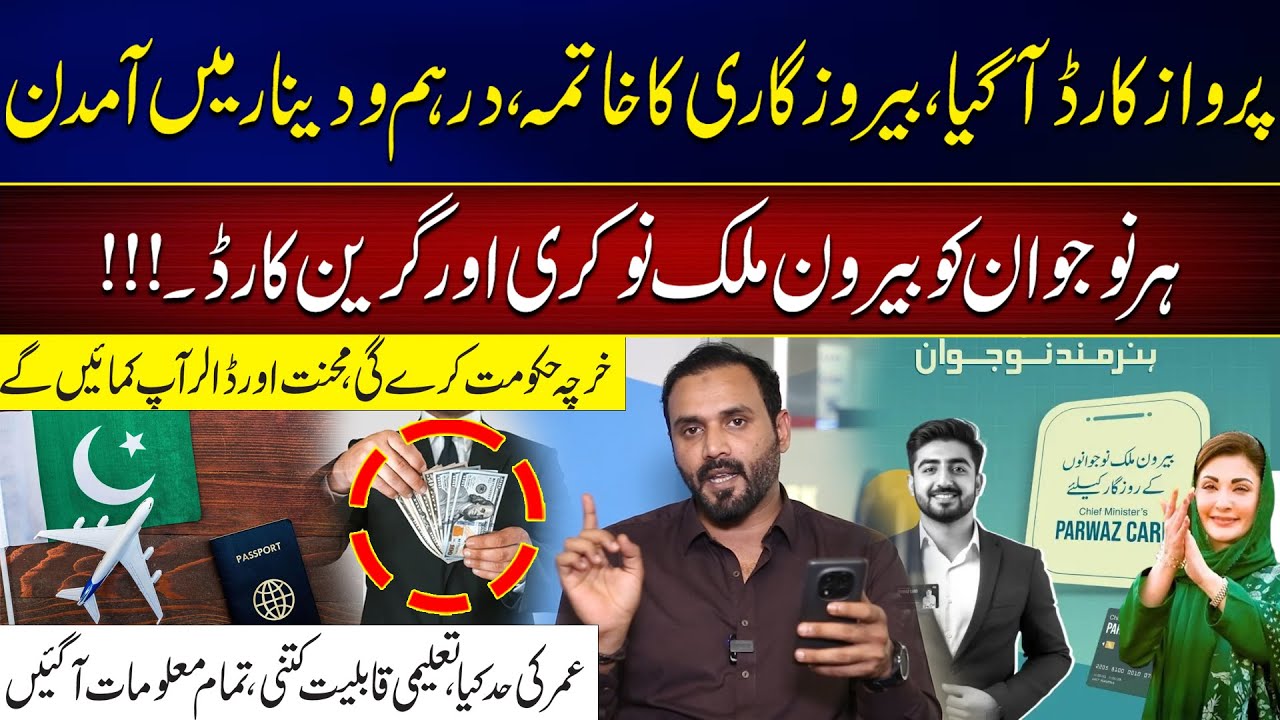 Foreign Jobs, Government Support | Full Parwaz Card Guide | Ali Ramay's Vlog | City42