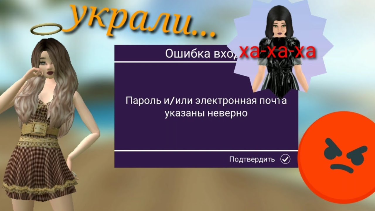 Как НЕ надо обманывать 😡 //Обманщица на аккаунты🧐// |avakin life|