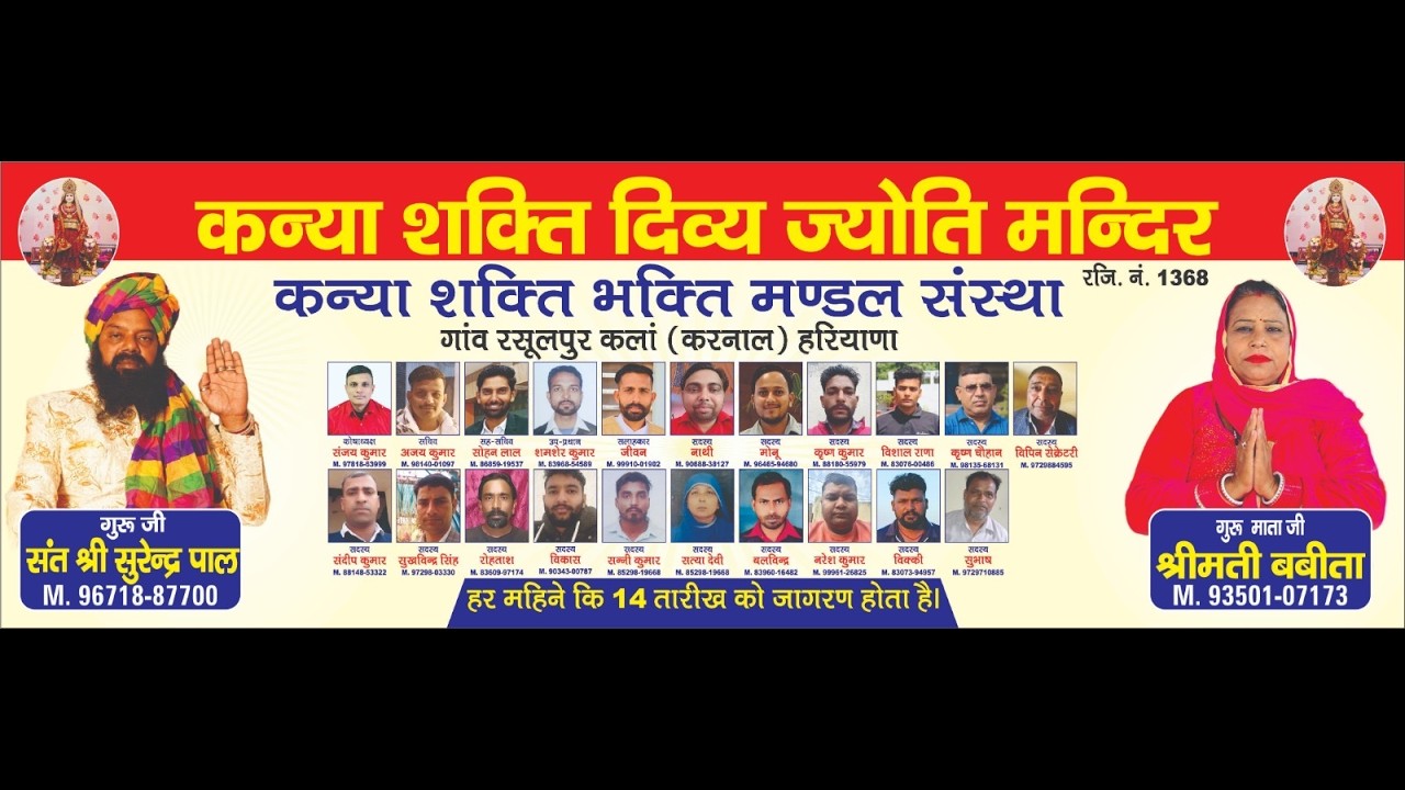 Kanya Shakti Ka Vishal Jagran | Rasulpur Kalan ( KARNAL) | Guru Surender Pal Ji | Live