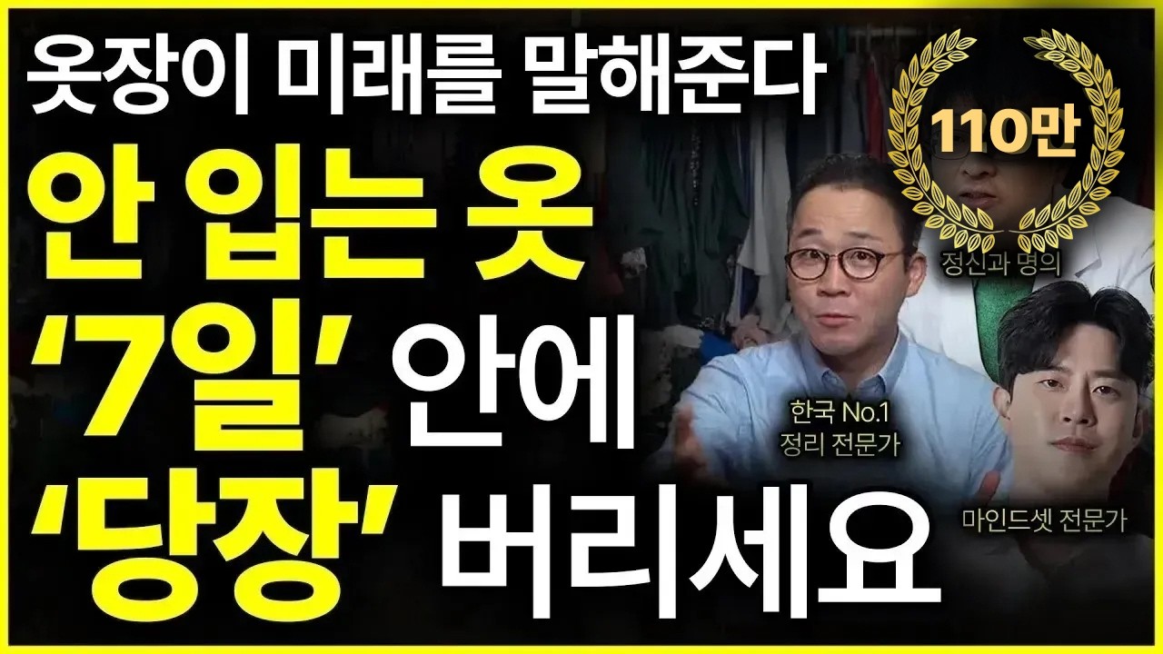 [진짜 어렵게 모심] 옷장 &rsquo;이 지경&lsquo;이면 뭘해도 성공 못함ㅣ여름 전 &lsquo;이거부터&rsquo; 버리세요