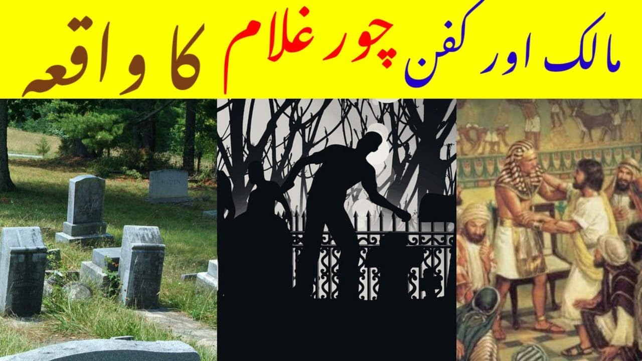 Malik or kafan chor gulam ka waqia |Deen Revolution
