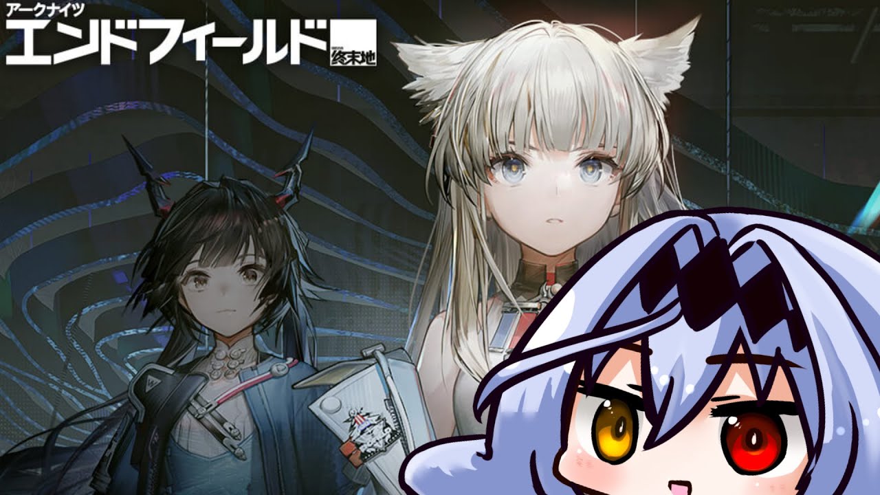 【エンドフィールド】ストーリーすすめるぞー！！アークナイツ：エンドフィールド【モカ・ノワールラテ / Vtuber】