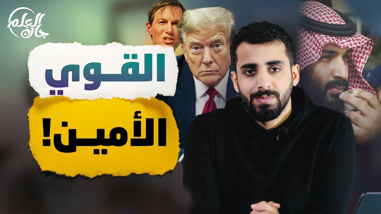 جاك العلم 2 | 22 | محمد بن سلمان: أخاف من مصير أنور السادات!