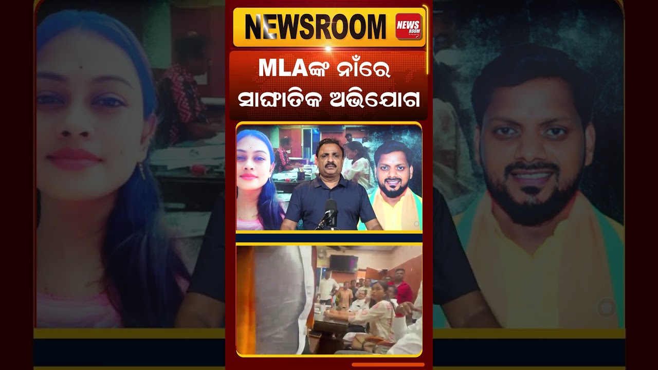 MLAଙ୍କ ନାଁରେ ସାଙ୍ଘାତିକ ଅଭିଯୋଗ |Tikhiri Sarpanch Chameli Ojha case |chameli ojha gets bail |Odia news