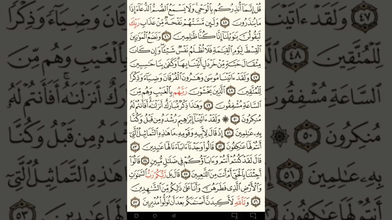 ماهر المعيقلي سورة الأنبياء مكتوبة صفحة 326 مصحف المدينة المنورة جودة عالية