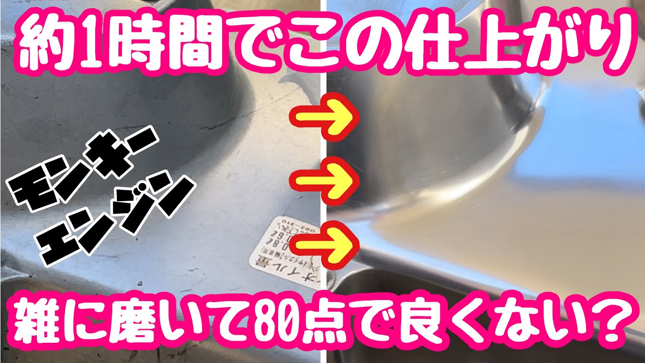 【モンキー】実質1時間程度でここまで磨ける【4mini】