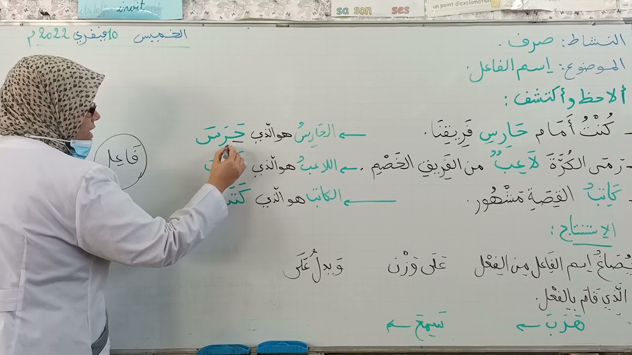 اسم الفاعل لتلاميذ السنة الرابعة ابتدائي