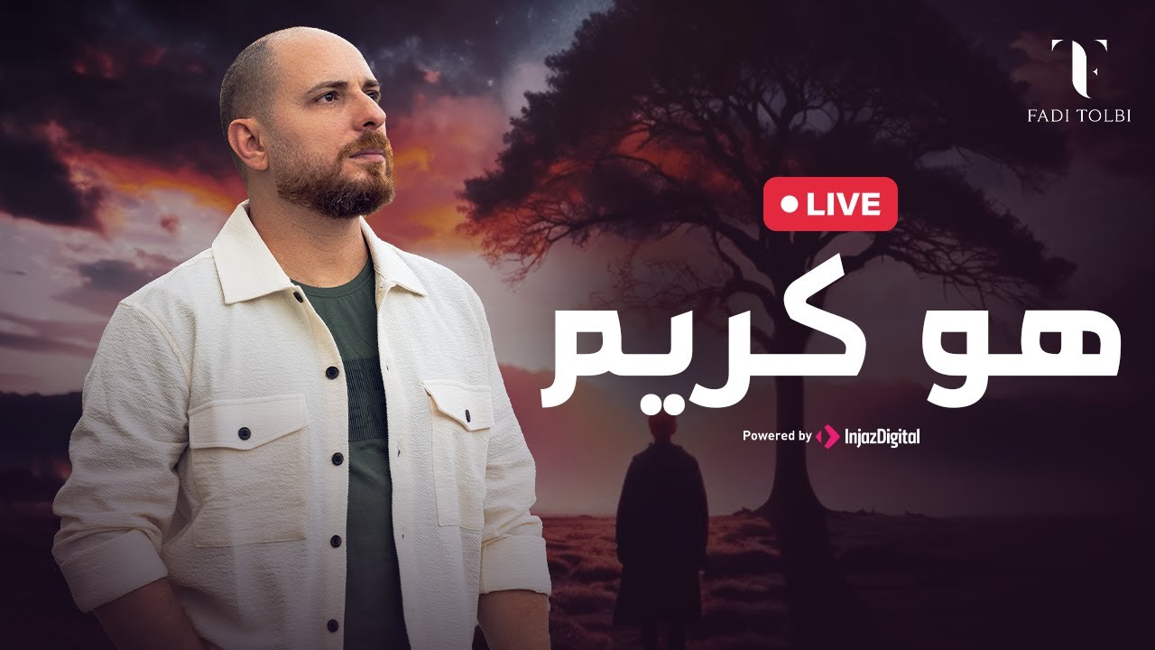 Fadi Tolbi - Livestream | هو كريم