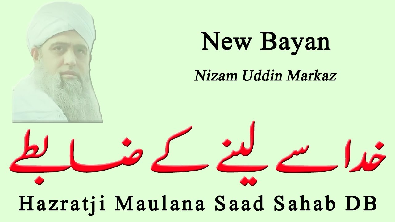 Maulana Saad Sahab ka Bayan | New Bayan 2024 | Selected Short Clip | Shaz Group Official
