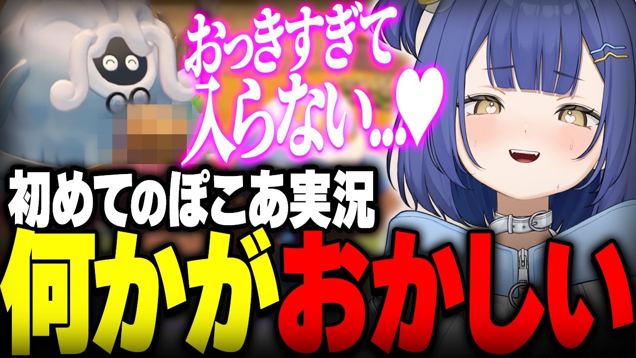 ぽこあなのにセンシティブ発言を多発してしまうVtuber【麗水カノン/切り抜き】
