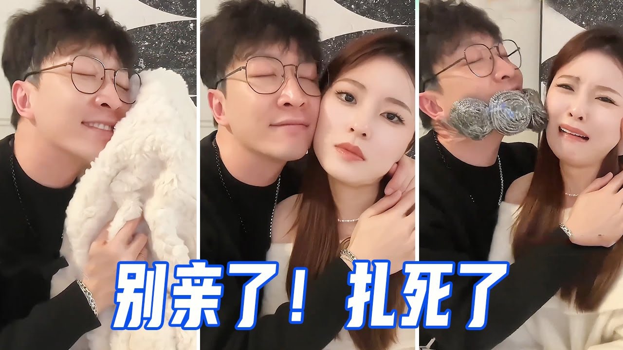 老公亲亲太扎人！老公沉醉亲吻时，老婆却被胡子扎到崩溃！【娜娜威】