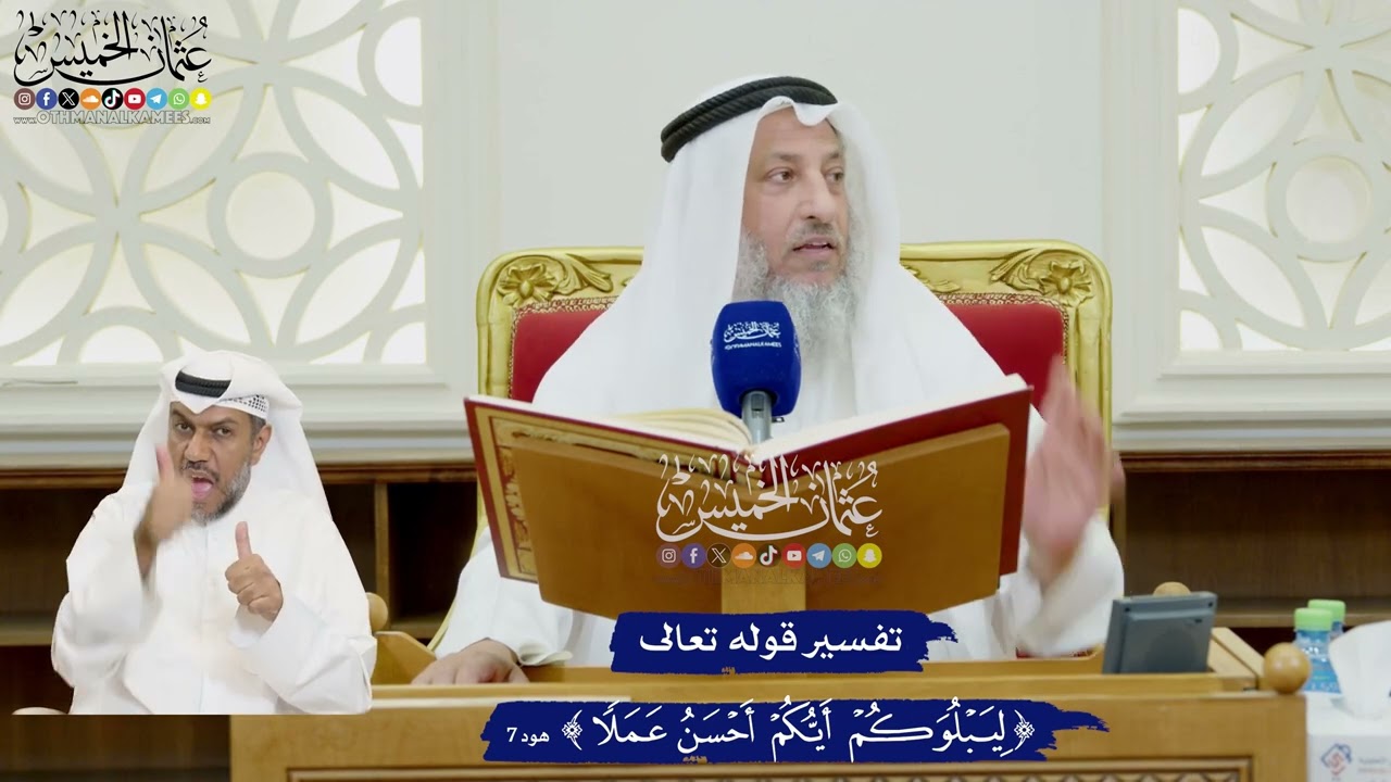 66 - تفسير قوله تعالى ( ليبلوكم أيكم أحسن عملا ) - عثمان الخميس