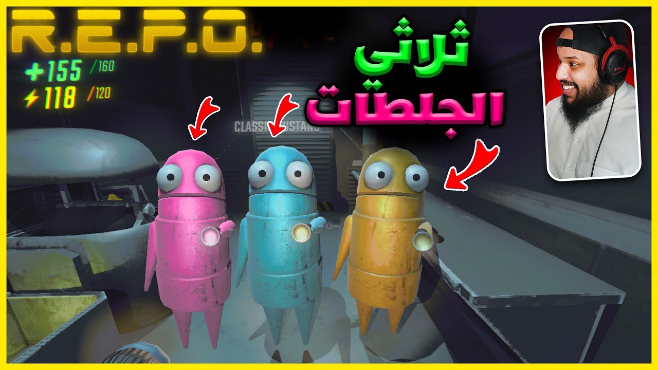 ريبو | مقطع الجلطات | R E P O