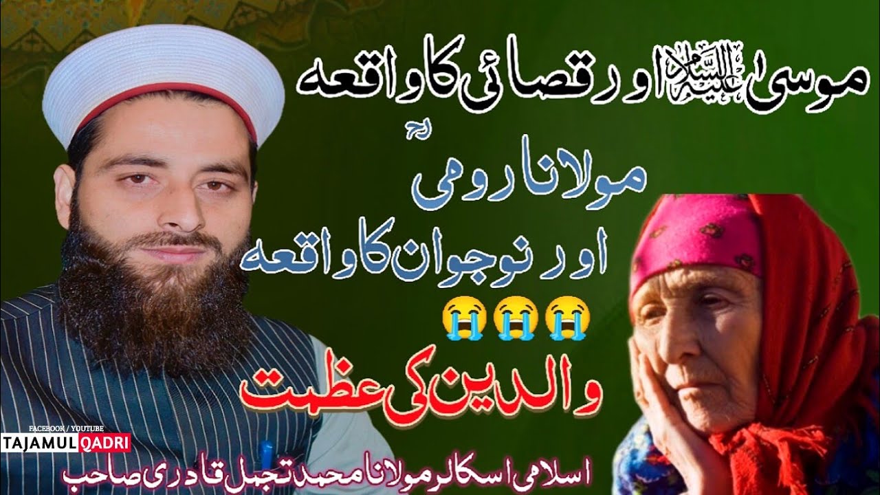 Heart Melting Bayan 😭💔•||•Walidayn ki Azmat•||•By Our Beloved Tajamul Qadri Sahb ❤️