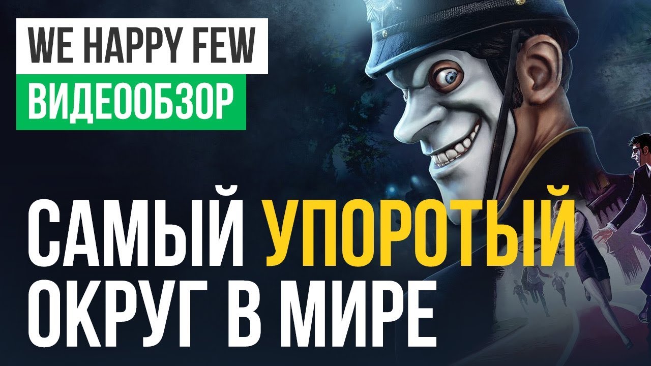 Обзор игры We Happy Few