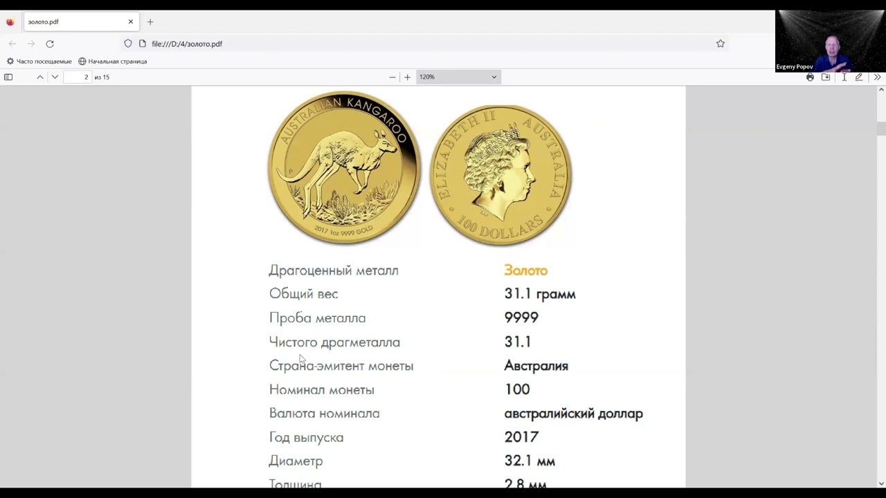 Инвестиции в Золото - как правильно зарабатывать на золоте. Варианты инвестирования. Инвест монеты