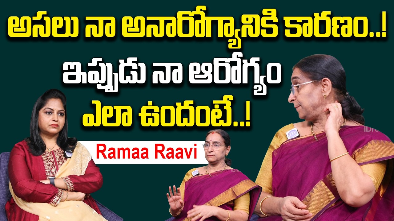 Ramaa Raavi: The real reason for my illness..! | Ramaa Raavi naa skin infection Reason & Health Update