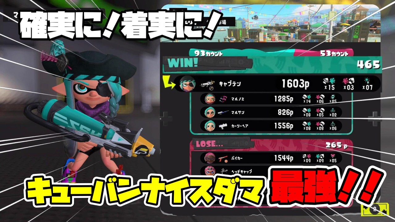 【目指せXP2500】キューバンナイスダマ決めればエリアは勝てる！プラコラ最強説ここに！！【スプラトゥーン３】