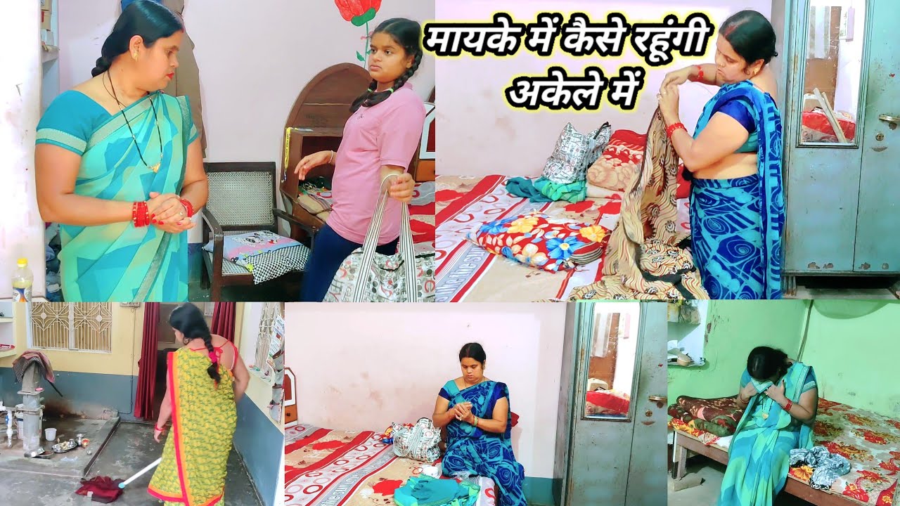 💁ससुराल से मायके जाने की होने लगी फिर से 💃तैयारी ना चाहते हुए भी अपने👫 बच्चों को छोड़कर आना पड़ा🌺