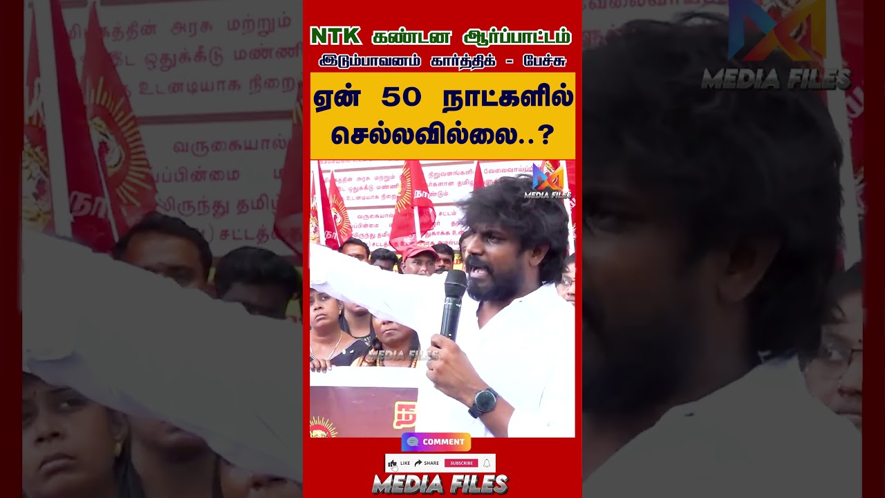 CM Vijay Karur Visit..? | #idumbavamkarthi Speech #ntk #seeman #tvk #vijay #dmk @media_files
