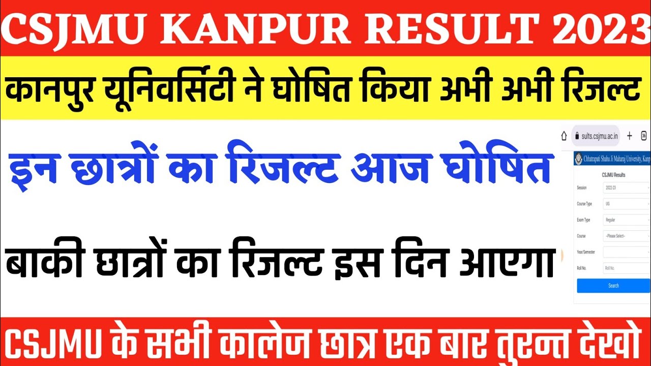 CSJMU RESULTS 2023 | KANPUR UNIVERSITY RESULT 2023 | CSJM RESULT 2023 | CSJMU RESULT 2023 | Csjmu