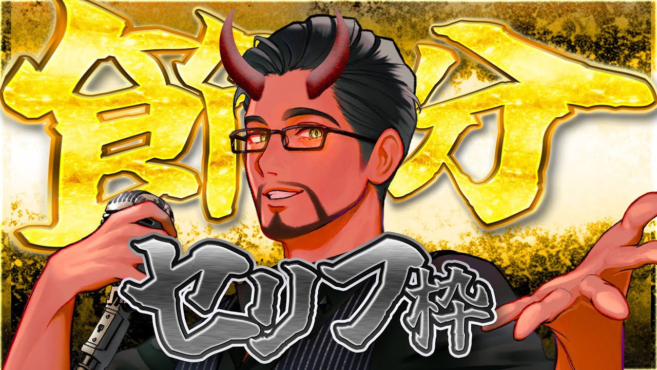 【セリフ枠】節分台本を読みたいな【シチュボ / 低音ボイス / イケオジ】