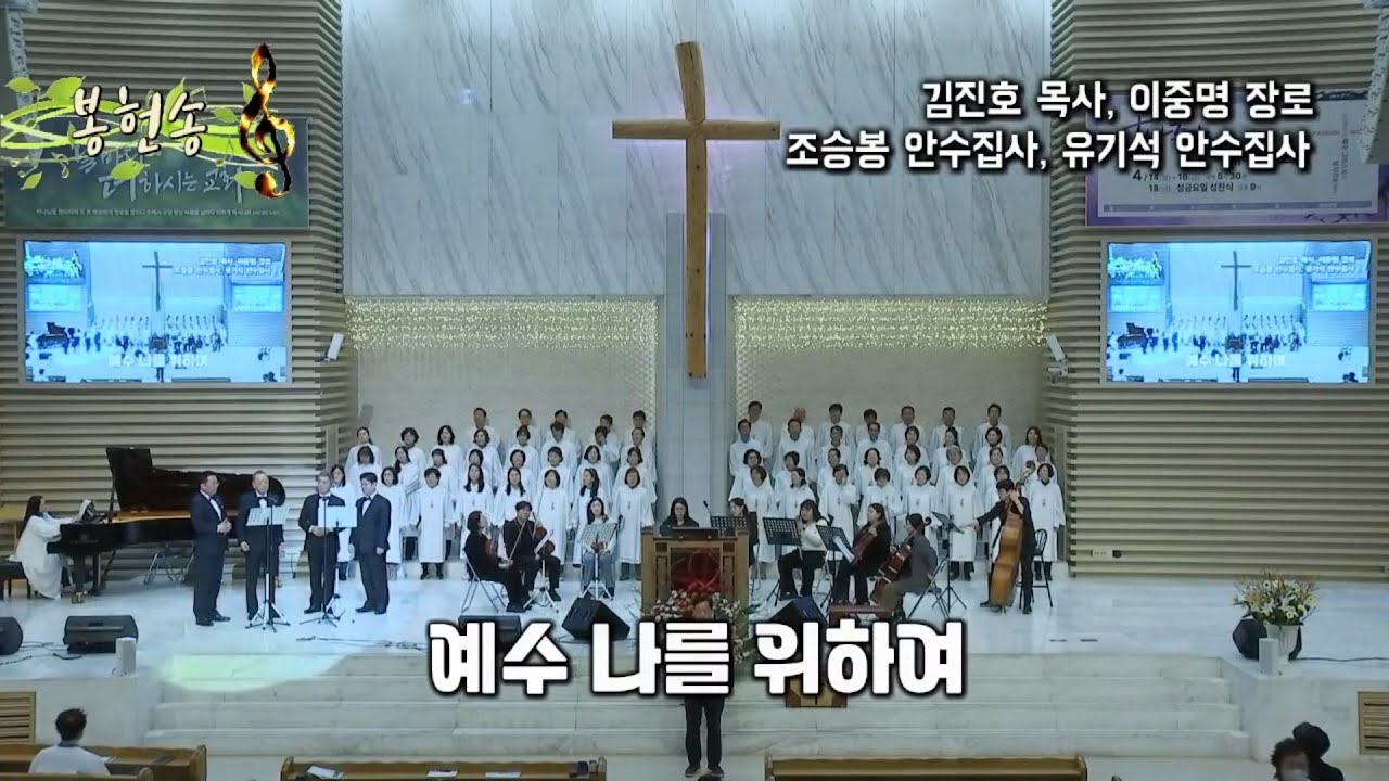 [봉헌찬송]'예수 나를 위하여'_남성 4중창(250413)