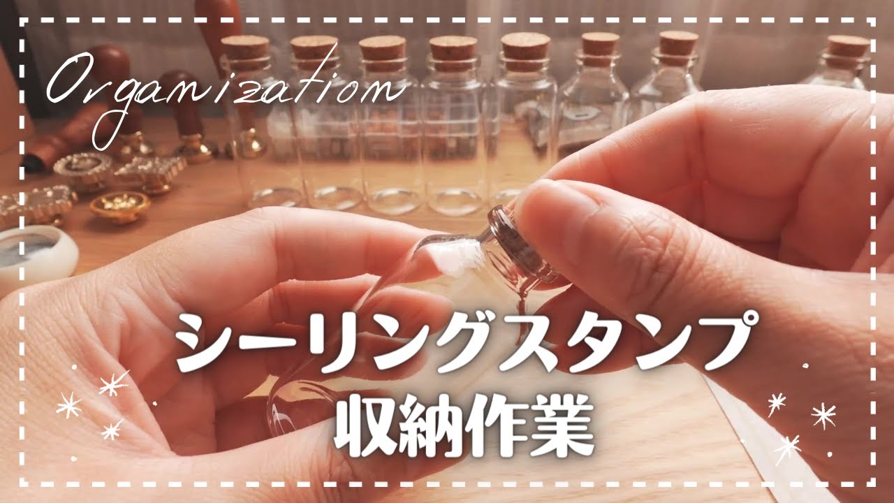 シーリングスタンプの素材や道具を収納する💐｜作業音 ASMR｜収納作業