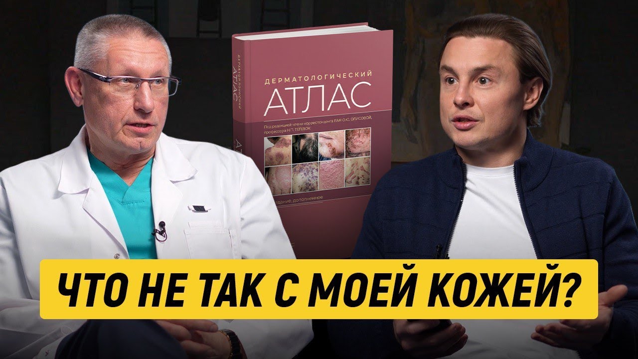 ЧТО НЕ ТАК С МОЕЙ КОЖЕЙ?